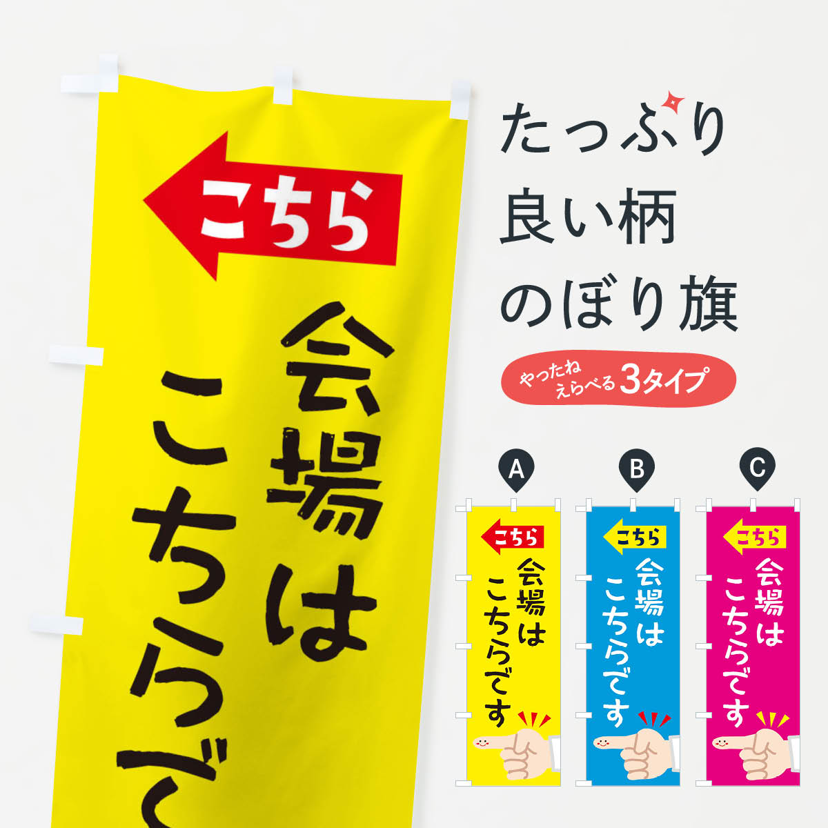 【ネコポス送料360】 のぼり旗 会場はこちらですのぼり 224G 祭り・イベント グッズプロ 【名入れできます+1017円】