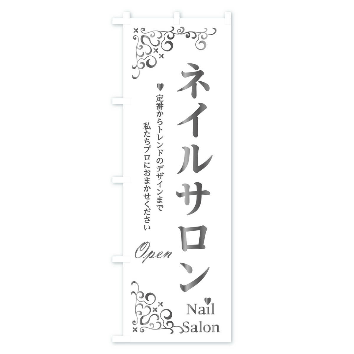 【ネコポス送料360】 のぼり旗 ネイルサロンのぼり 237T Nail ジェルネイル グッズ...