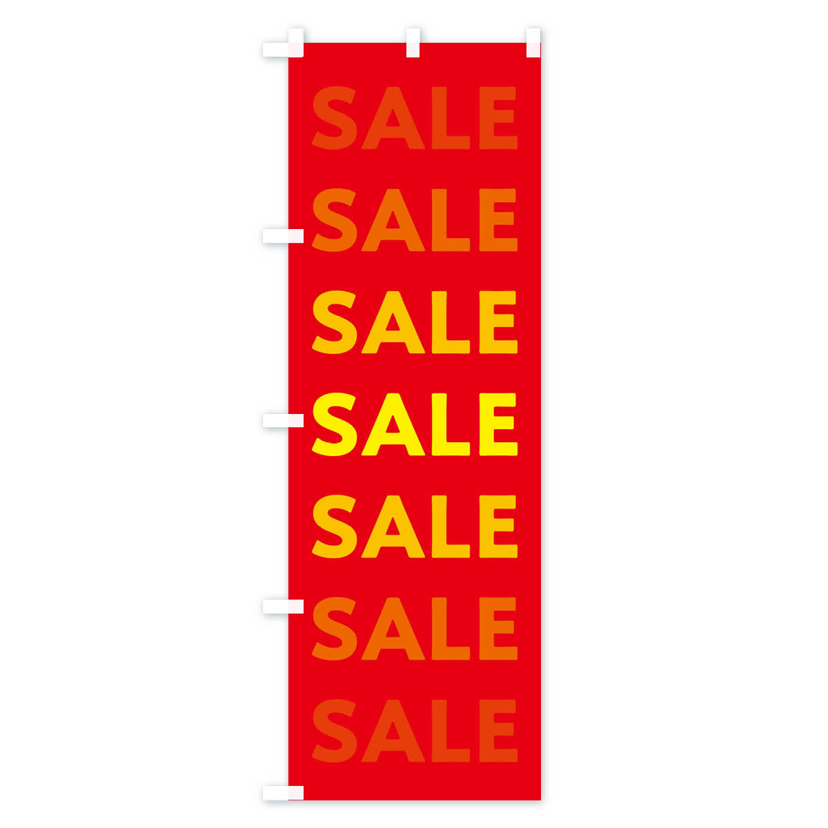【ネコポス送料360】 のぼり旗 セールのぼり 237F SALE バーゲン グッズプロ 【名...