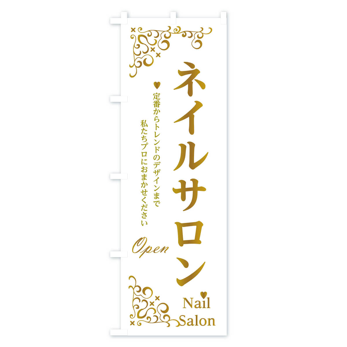 【ネコポス送料360】 のぼり旗 ネイルサロンのぼり 237T Nail ジェルネイル グッズ...