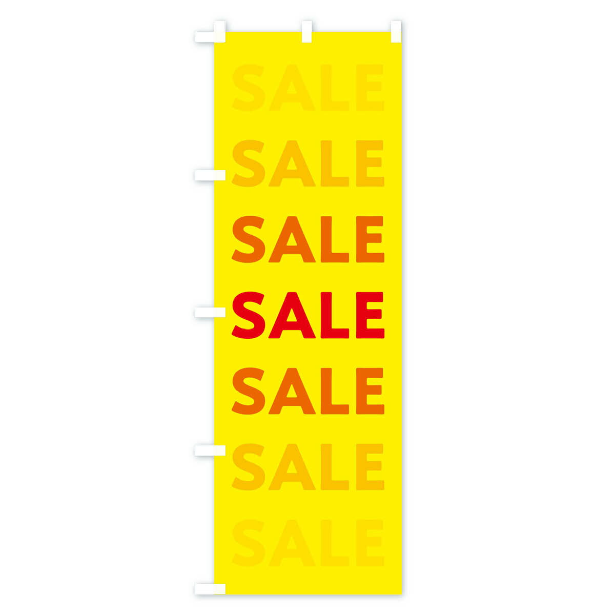 【ネコポス送料360】 のぼり旗 セールのぼり 237F SALE バーゲン グッズプロ 【名...