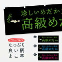 【ネコポス送料360】 横幕 高級めだか 22G7