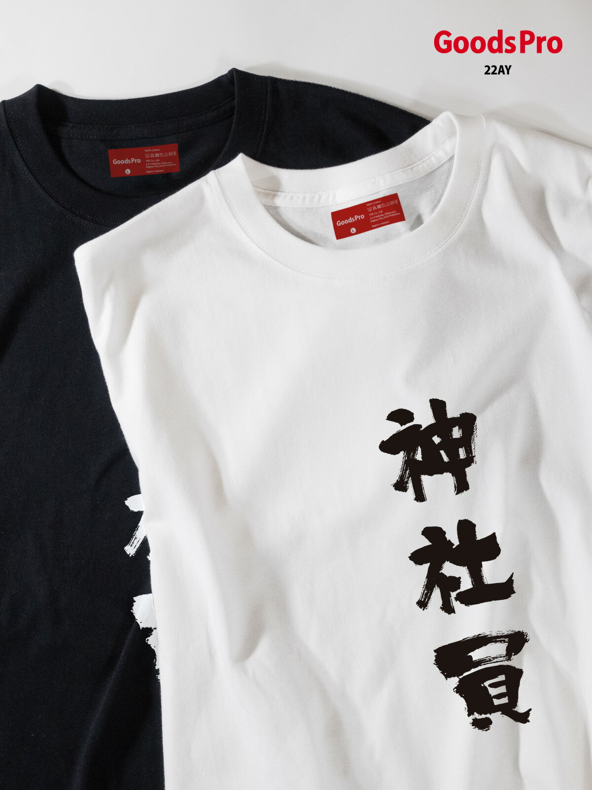 乐天商城 - Tシャツ 神社員 発汗性の良い快適素材 ドライTシャツ グッズプロ