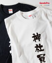 Tシャツ 神社員 発汗性の良い快適素材 ドライTシャツ