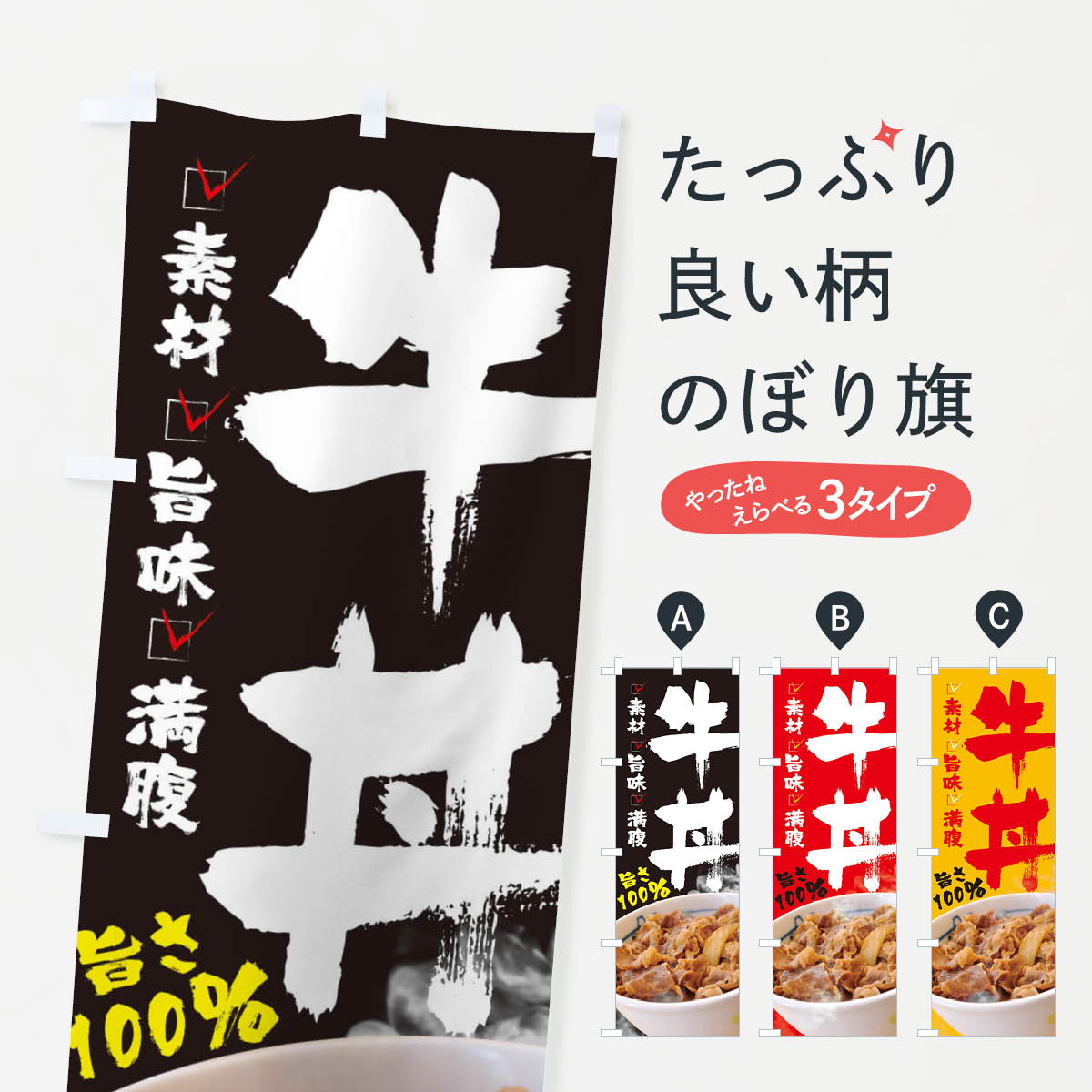 【ネコポス送料360】 のぼり旗 牛丼のぼり 22KS ぎゅうどん 丼もの グッズプロ 【名入れできます+1017円】