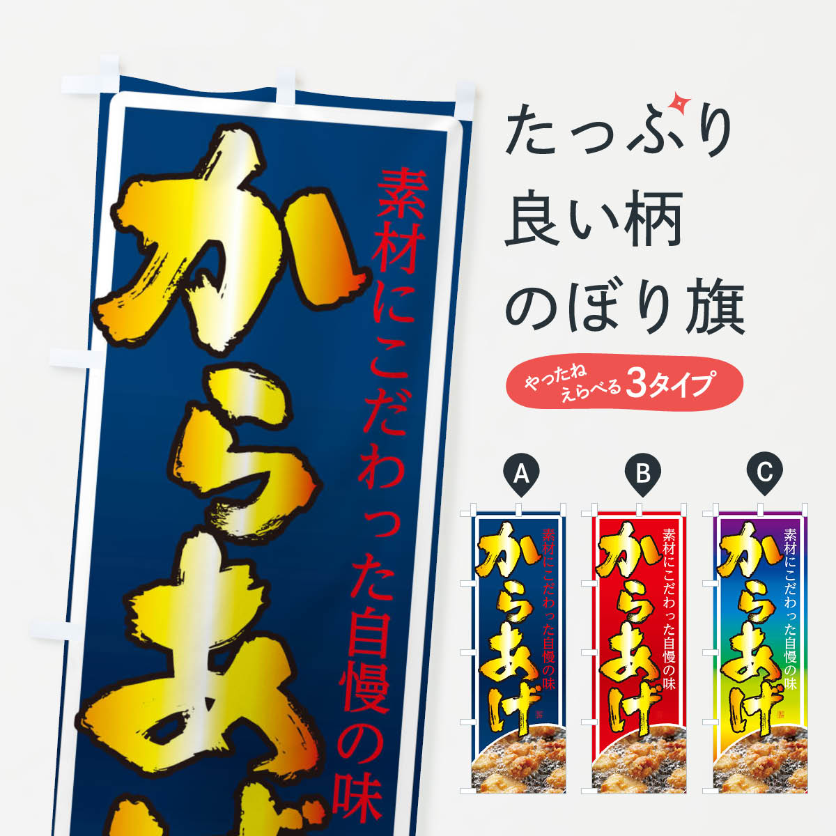 【ネコポス送料360】 のぼり旗 からあげのぼり 22RR 唐揚げ グッズプロ