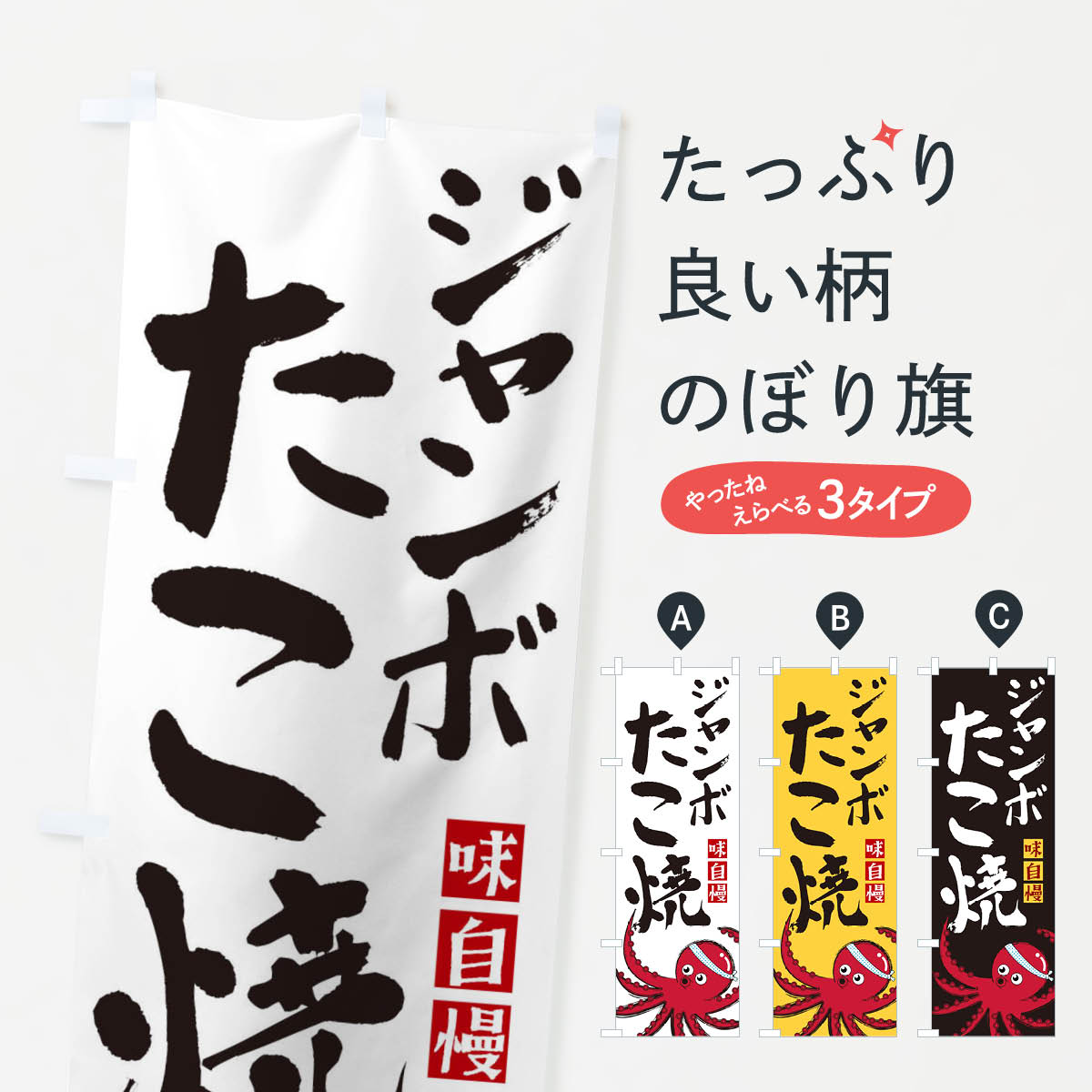 樂天商城 - 【ネコポス送料360】 のぼり旗 ジャンボたこ焼のぼり 22SG たこ焼き グッズプロ 【名入れできます+1017円】