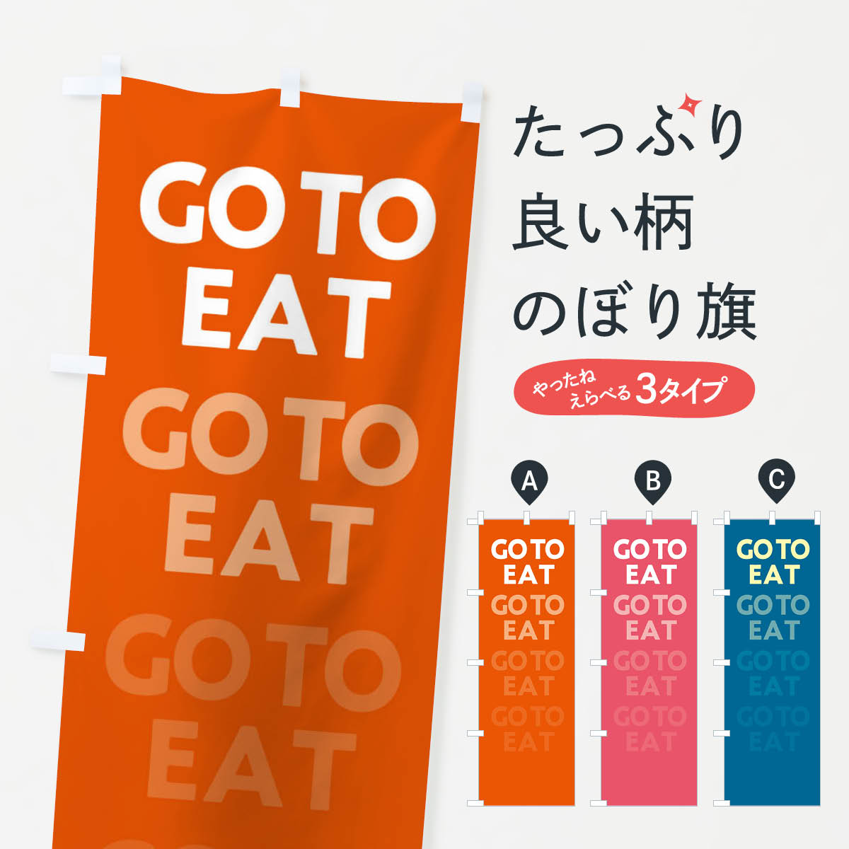  のぼり旗 GoToEATキャンペーンのぼり 237S 観光 お食事券 キャンペーン中 グッズプロ 
