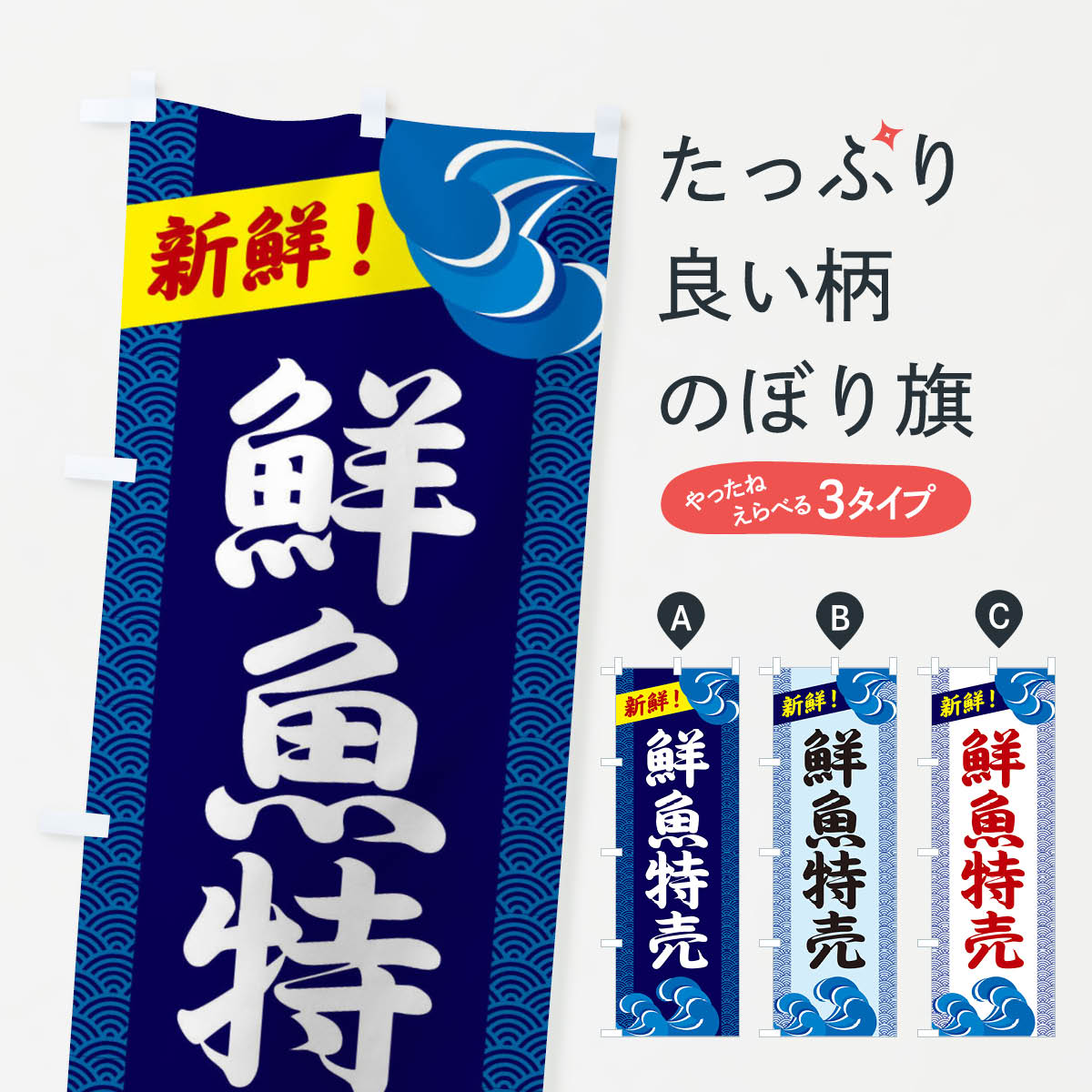 楽天グッズプロ【ネコポス送料360】 のぼり旗 鮮魚特売のぼり 231C 水産物直売 グッズプロ グッズプロ