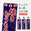 【ネコポス送料360】 のぼり旗 焼きとうもろこしのぼり 23XL 揚げ・焼き グッズプロ