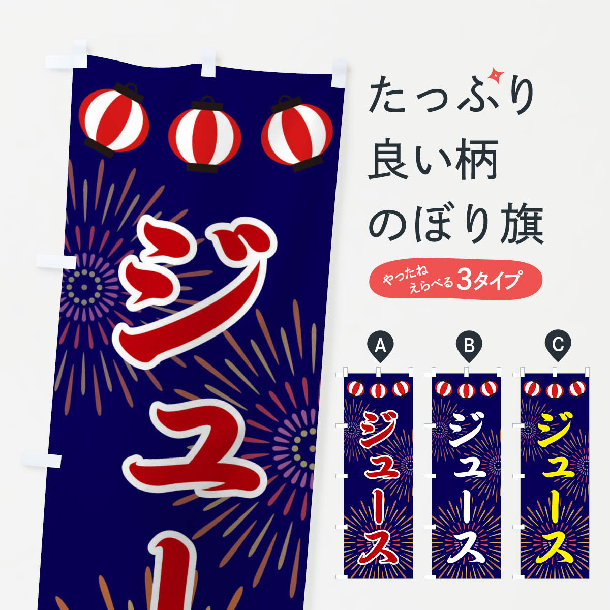 【ネコポス送料360】 のぼり旗 ジュースのぼり 23JL 屋台飲み物 グッズプロ