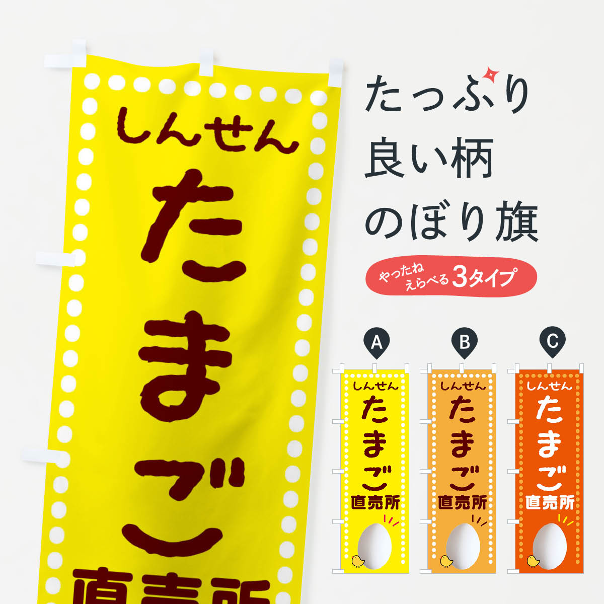 【ネコポス送料360】 のぼり旗 新鮮