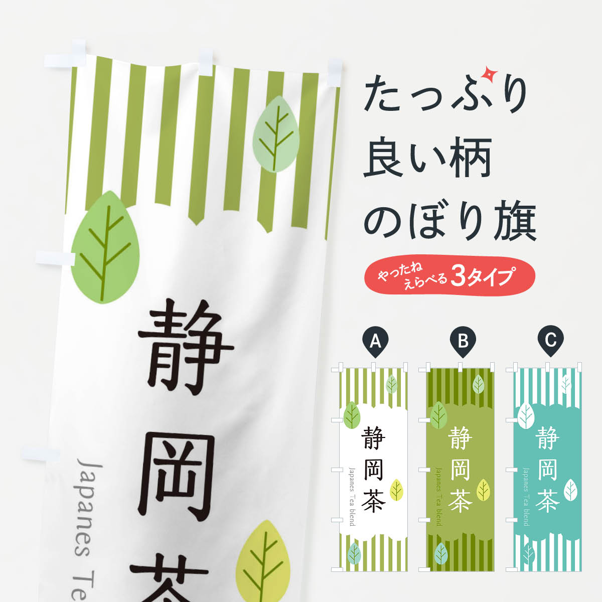 【ネコポス送料360】 のぼり旗 静岡茶のぼり 23WY 静岡県 お茶 グッズプロ 【名入れできます+1017円】
