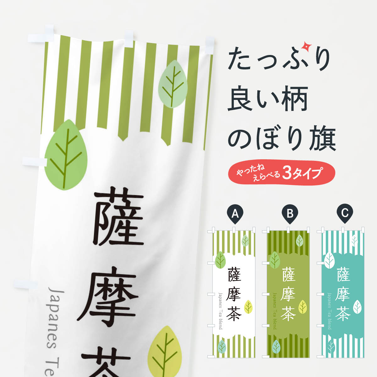 グッズプロののぼり旗は「節約じょうずのぼり」から「セレブのぼり」まで細かく調整できちゃいます。のぼり旗にひと味加えて特別仕様に一部を変えたい店名、社名を入れたいもっと大きくしたい丈夫にしたい長持ちさせたい防炎加工両面別柄にしたい飾り方も選べ...