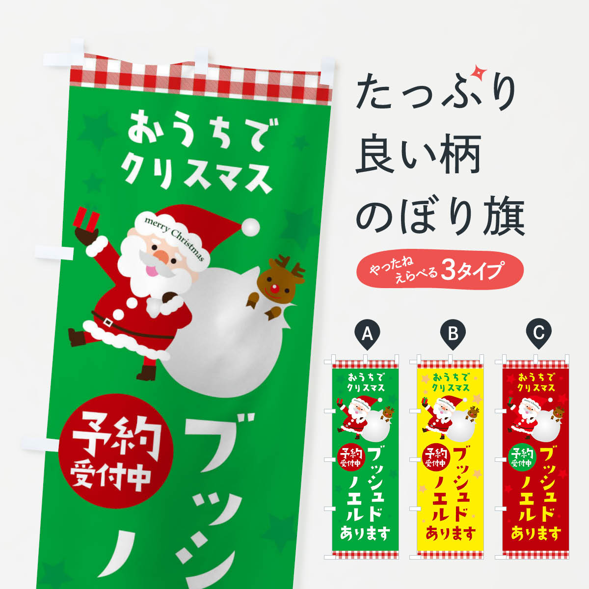 【ネコポス送料360】 のぼり旗 ブッシュドノエルのぼり 2U2L クリスマス 洋菓子 ケーキ