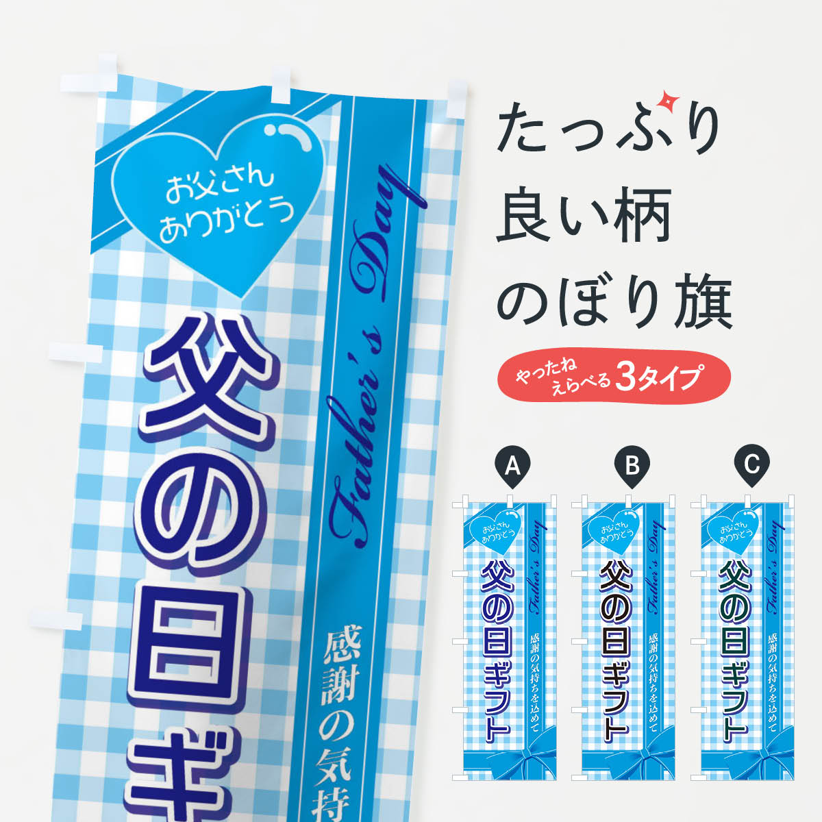 【ネコポス送料360】 のぼり旗 父の日ギフトのぼり 2UCR 夏の行事 グッズプロ