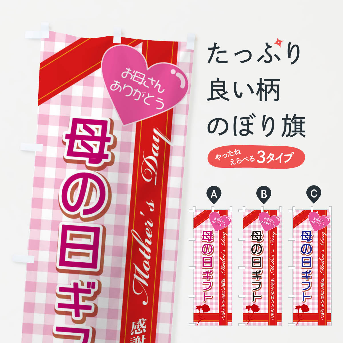【ネコポス送料360】 のぼり旗 母の日ギフトのぼり 2UKK 春の行事 グッズプロ 【名入れできます+1017円】