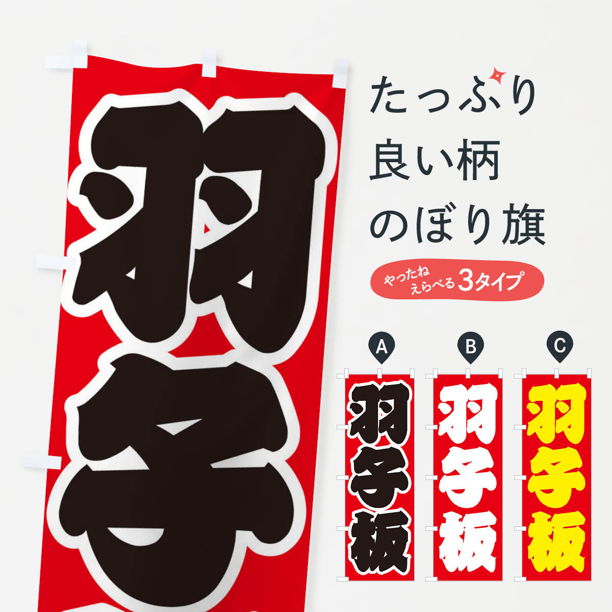 樂天商城 - 【ネコポス送料360】 のぼり旗 羽子板のぼり 2U8R 工芸品 グッズプロ 【名入れできます+1017円】