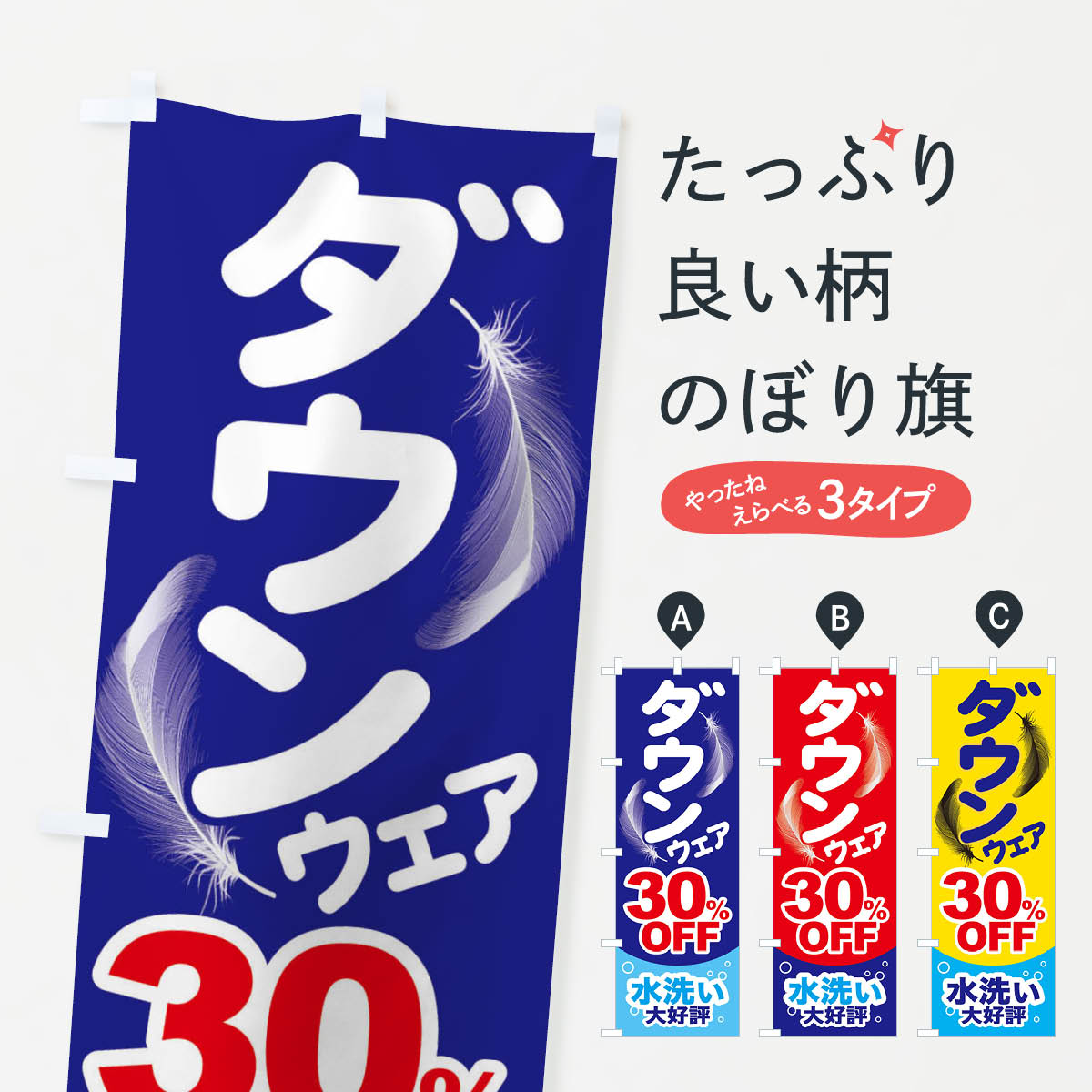 Rakuten - 【ネコポス送料360】 のぼり旗 ダウンクリーニングのぼり 2F7C クリーニング店 グッズプロ 【名入れできます+1017円】