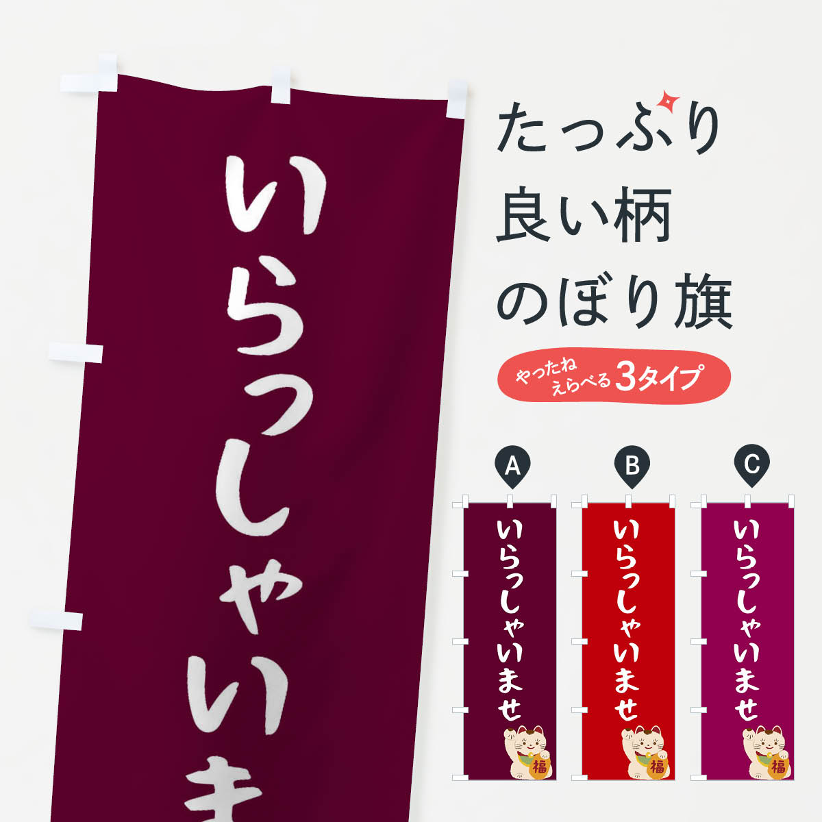  のぼり旗 いらっしゃいませのぼり 2F2G 営業中 グッズプロ