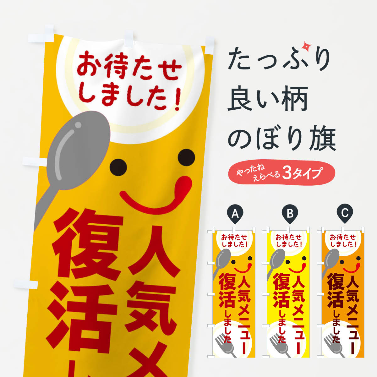 【ネコポス送料360】 のぼり旗 人気メニュー復活しましたのぼり 2F26 新メニュー グッズプロ 【名入れできます+1017円】