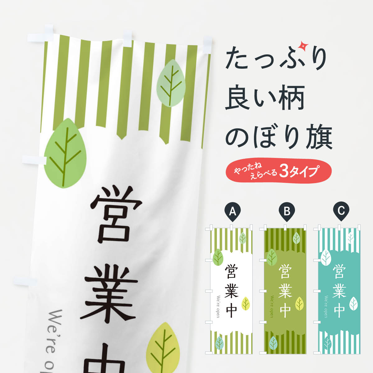 【ネコポス送料360】 のぼり旗 営業中のぼり 2FAA カフェ お茶 グッズプロ 【名入れできます+1017円】