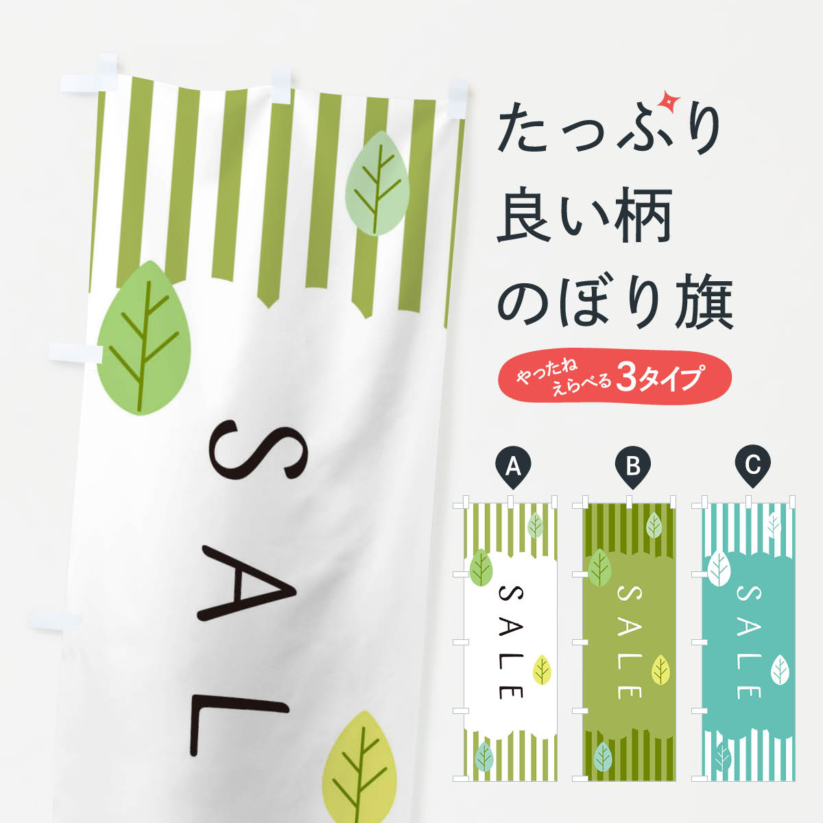 【ネコポス送料360】 のぼり旗 saleのぼり 2FAH カフェ お茶 セール グッズプロ 【...