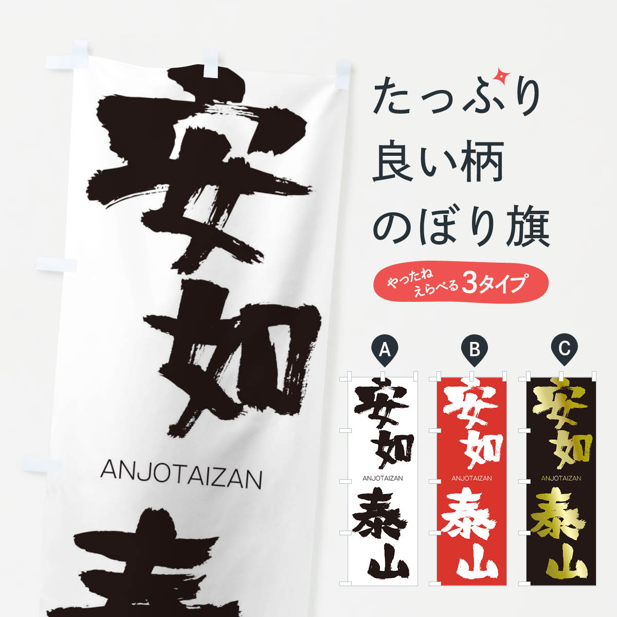 �ڥͥ��ݥ�����360�� �Τܤ�� ��ǡ�ٻ��Τܤ� 2429 ���󤸤礿������ ANJOTAIZAN �ͻ��ϸ� ���� ���å��ץ� ��̾����Ǥ��ޤ�+1017�ߡ�