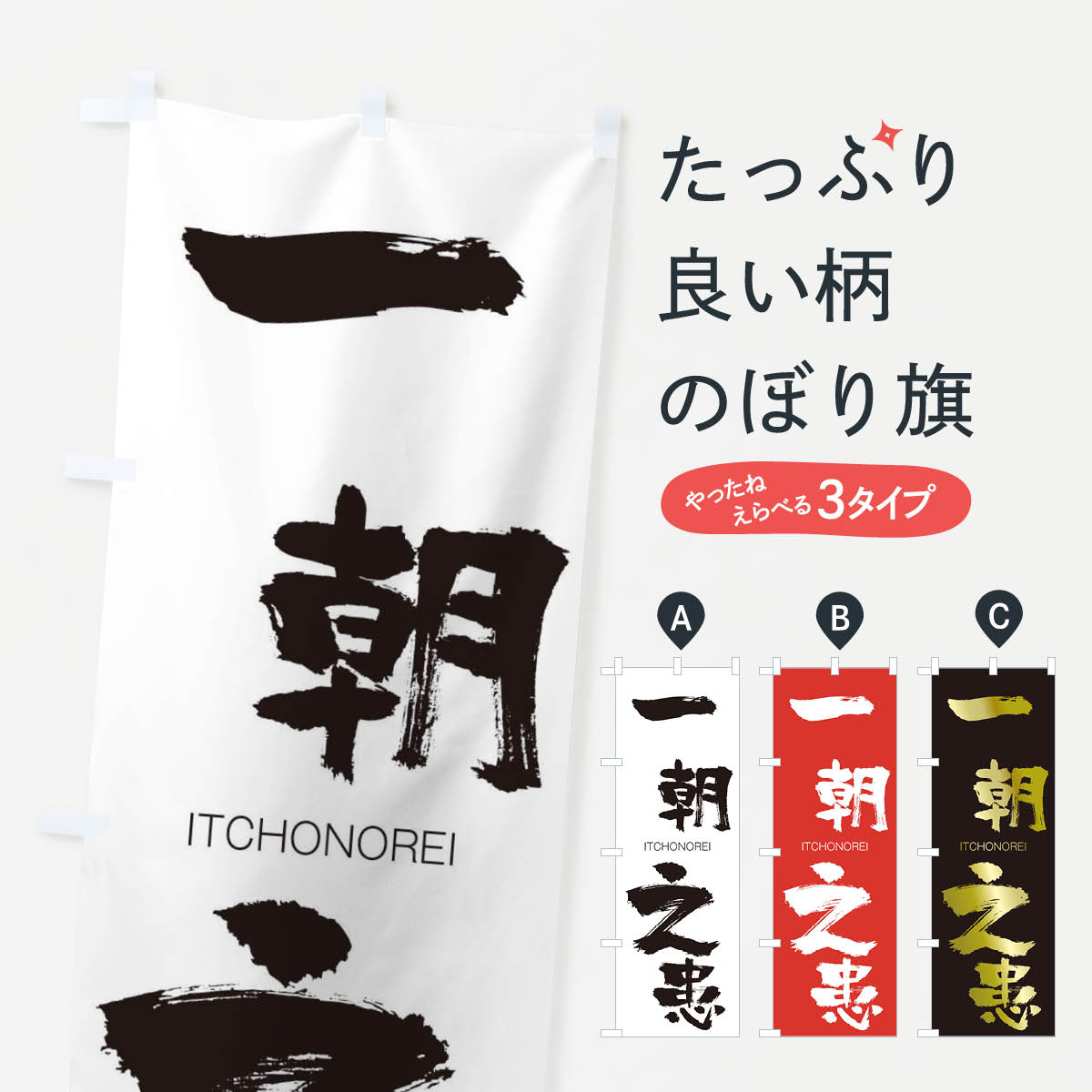 �ڥͥ��ݥ�����360�� �Τܤ�� ��īǷ���Τܤ� 245C ���ä��礦�Τ��줤 ITCHONOREI �ͻ��ϸ� ���� ���å��ץ� ��̾����Ǥ��ޤ�+1017�ߡ�