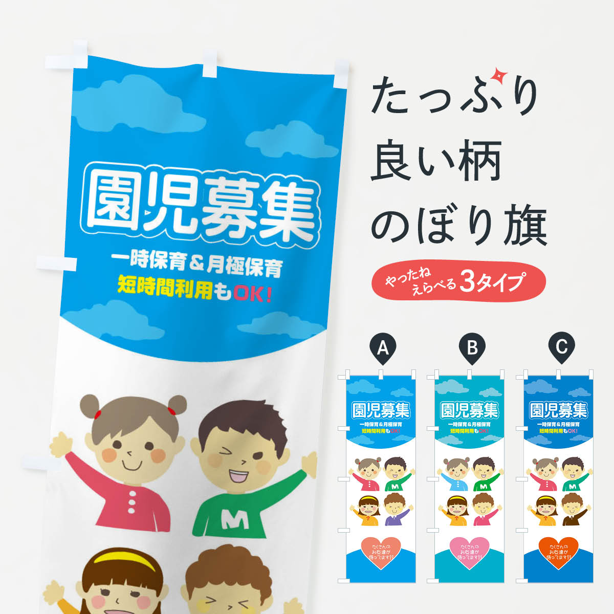 【ネコポス送料360】 のぼり旗 園児募集のぼり 24JR 幼稚園 保育園 託児所 幼稚園・託児所 グッズプロ 【名入れできます+1017円】...