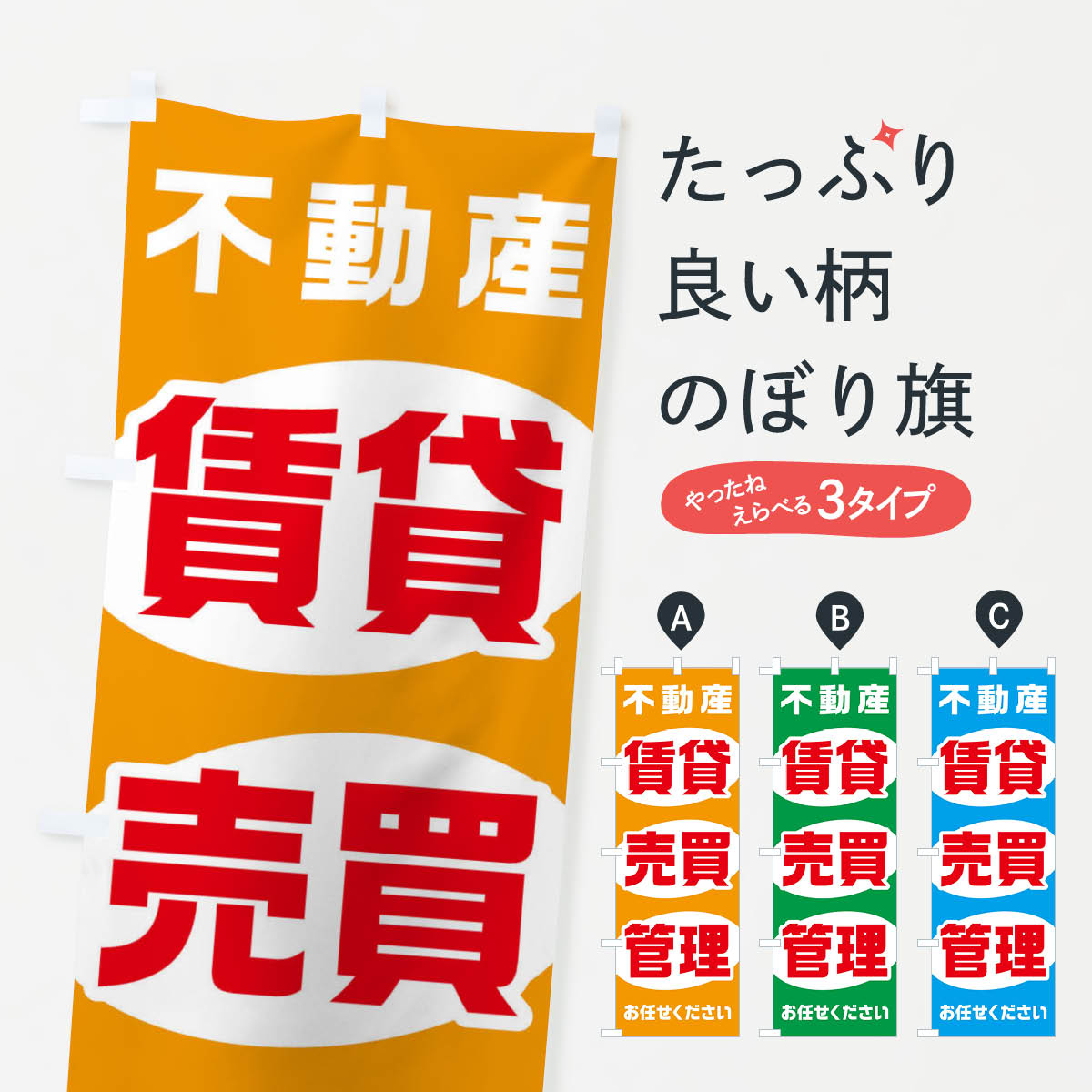 【ネコポス送料360】 のぼり旗 不動産のぼり 24L2 賃