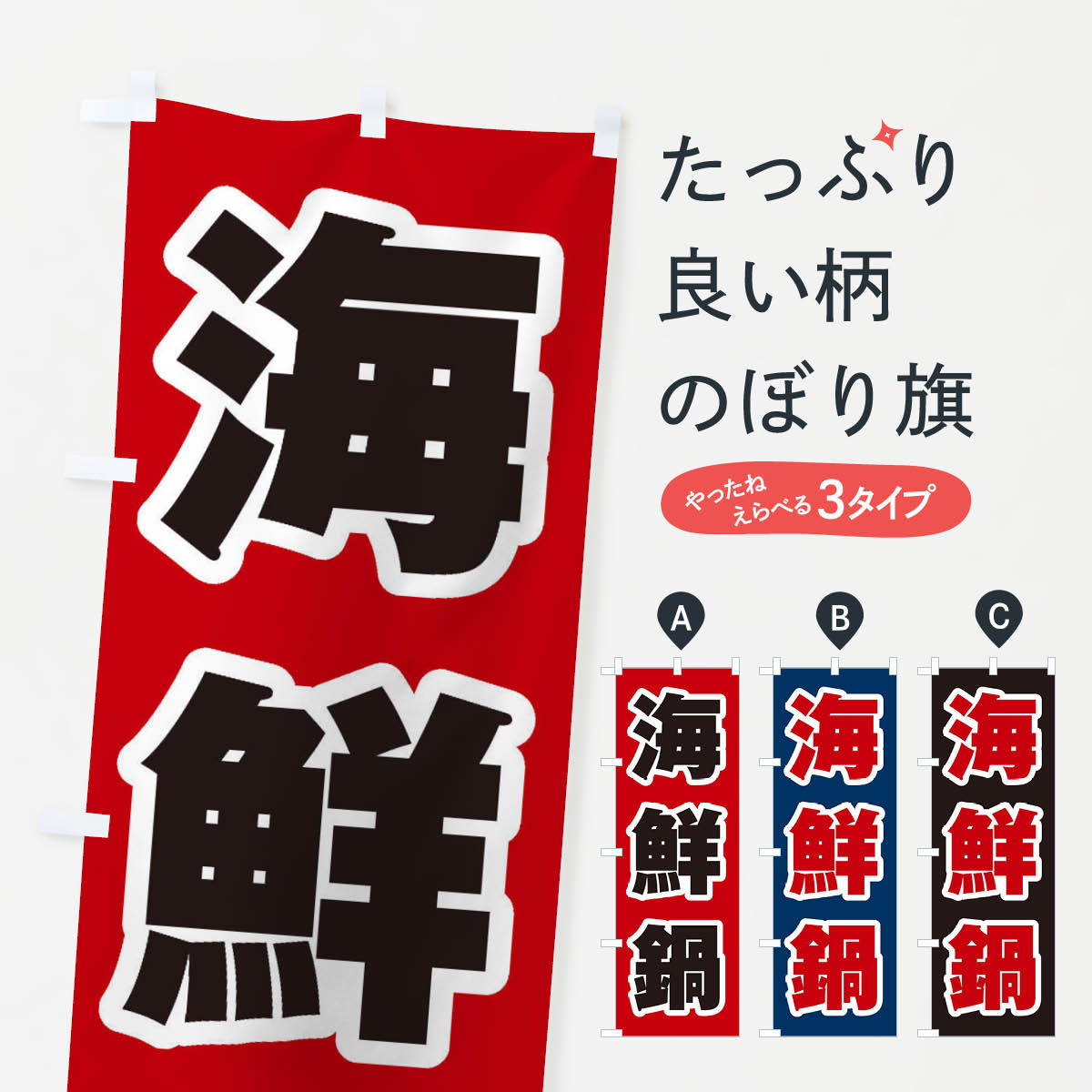 グッズプロののぼり旗は「節約じょうずのぼり」から「セレブのぼり」まで細かく調整できちゃいます。のぼり旗にひと味加えて特別仕様に一部を変えたい店名、社名を入れたいもっと大きくしたい丈夫にしたい長持ちさせたい防炎加工両面別柄にしたい飾り方も選べ...