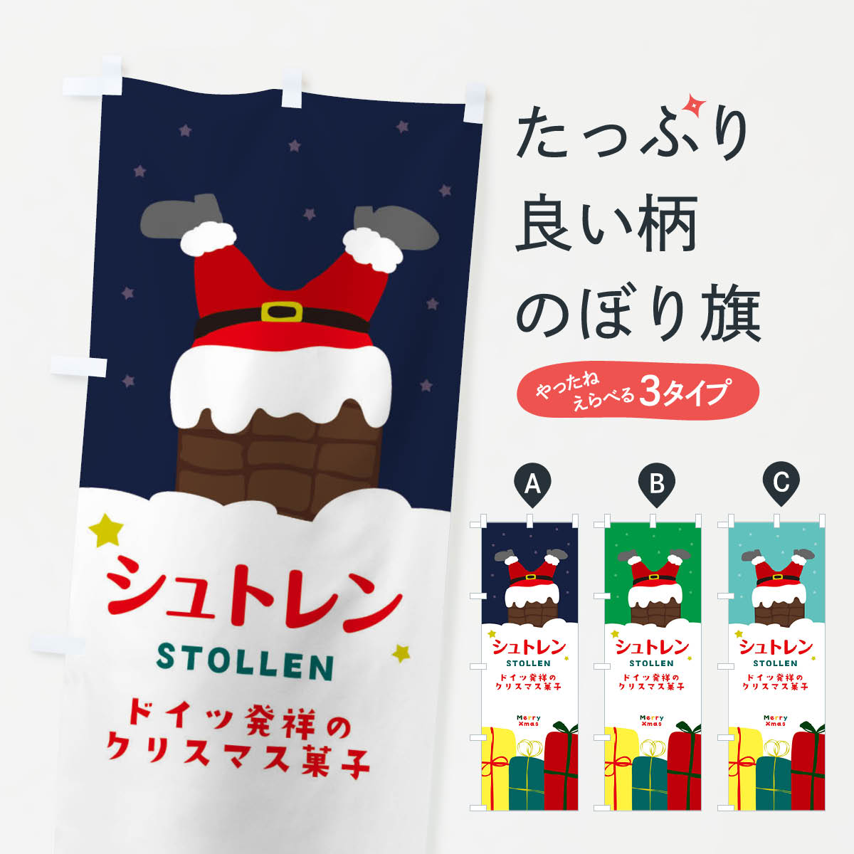 Streamer - 【ネコポス送料360】 のぼり旗 シュトレンのぼり 204H シュトーレン パン各種 グッズプロ 【名入れできます+1017円】