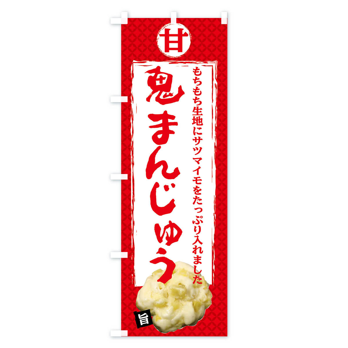【ネコポス送料360】 のぼり旗 鬼まんじゅう...の紹介画像3