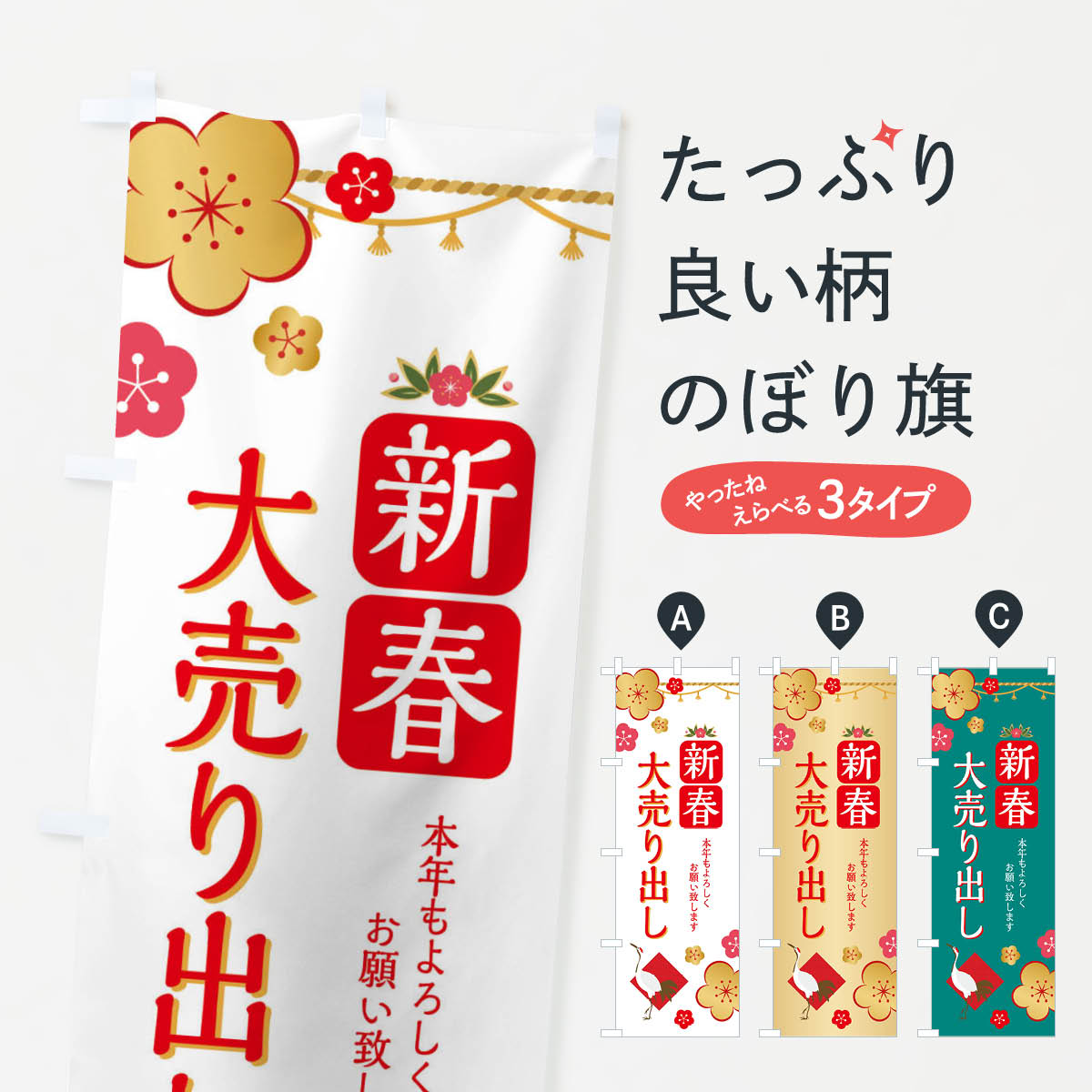 【ネコポス送料360】 のぼり旗 新春大売り出しのぼり 209U 新春セール 正月 初売り・年始セール グッズプロ 【名入れできます+1017円】