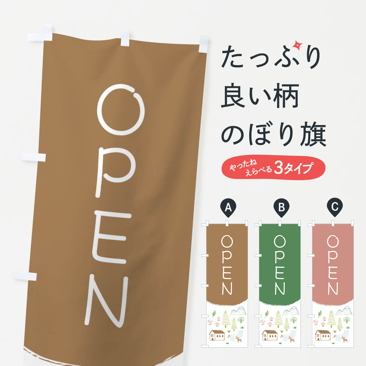  のぼり旗 OPENのぼり 20P0 オープン 営業中 グッズプロ