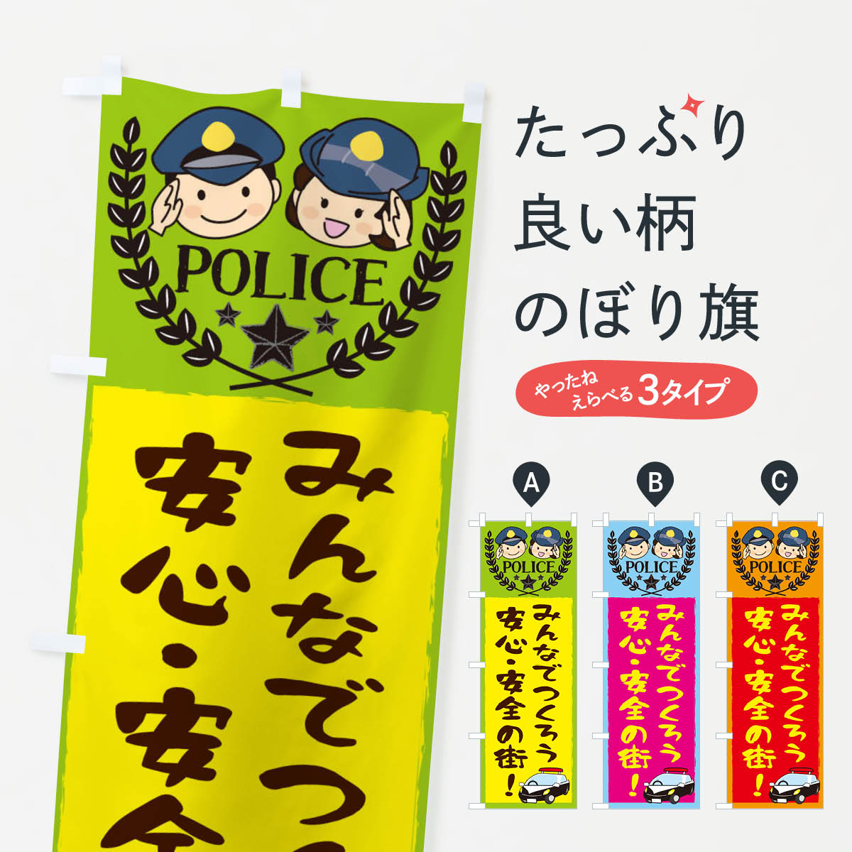 一枚一枚、職人の目で仕上げる美しいのぼり自社設備で丁寧に印刷・仕上げ。生地の目を生かした高精細プリントで、色の深みと艶やかさにこだわりました。たった1枚で店頭の空気が変わる風にはためくたび、色が“動く”。視線を集め、用件を伝え、写真にも残る...