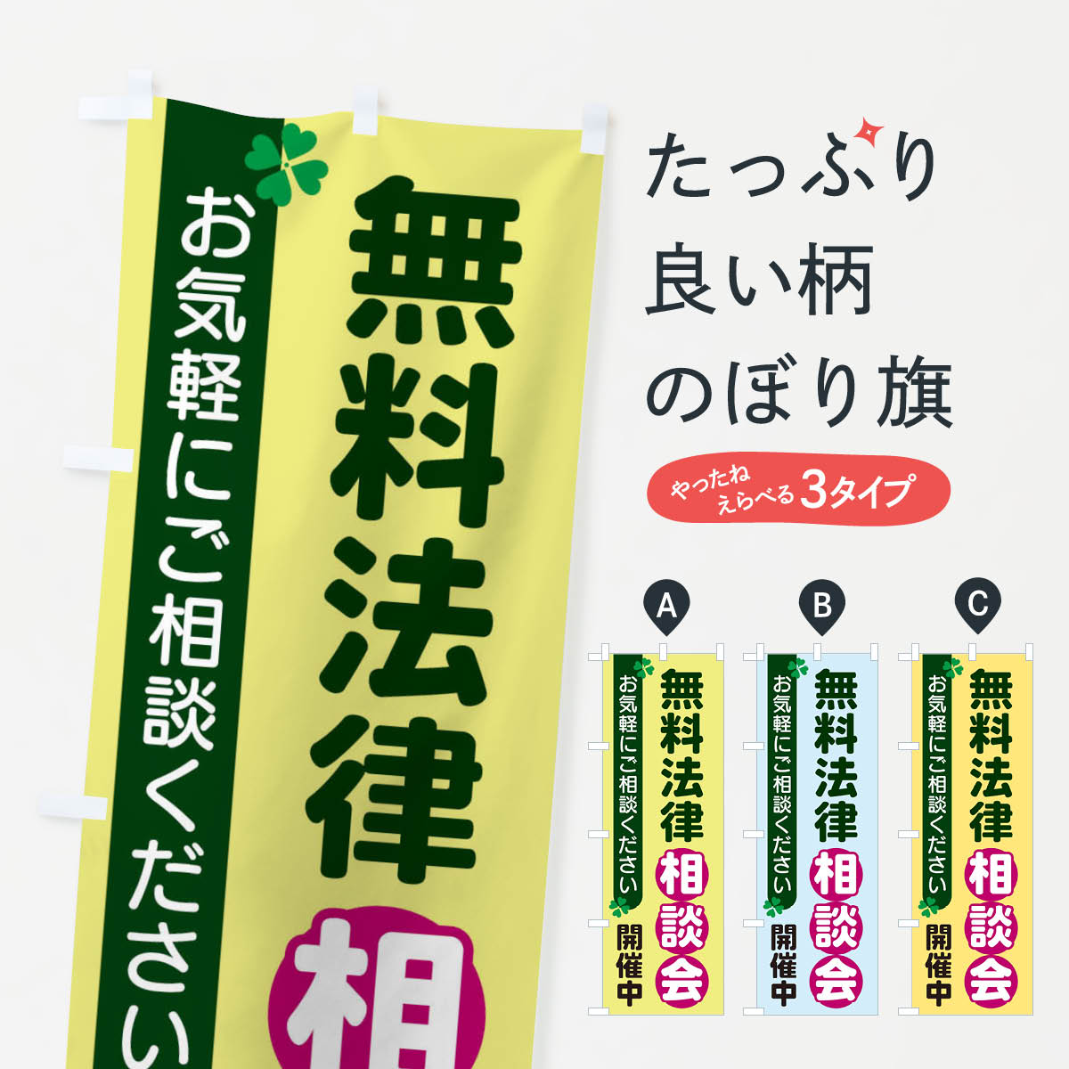 【ネコポス送料360】 のぼり旗 無料法律相談会のぼり 2G55 金融・税務・法律他 グッズプロ 【名入れで..
