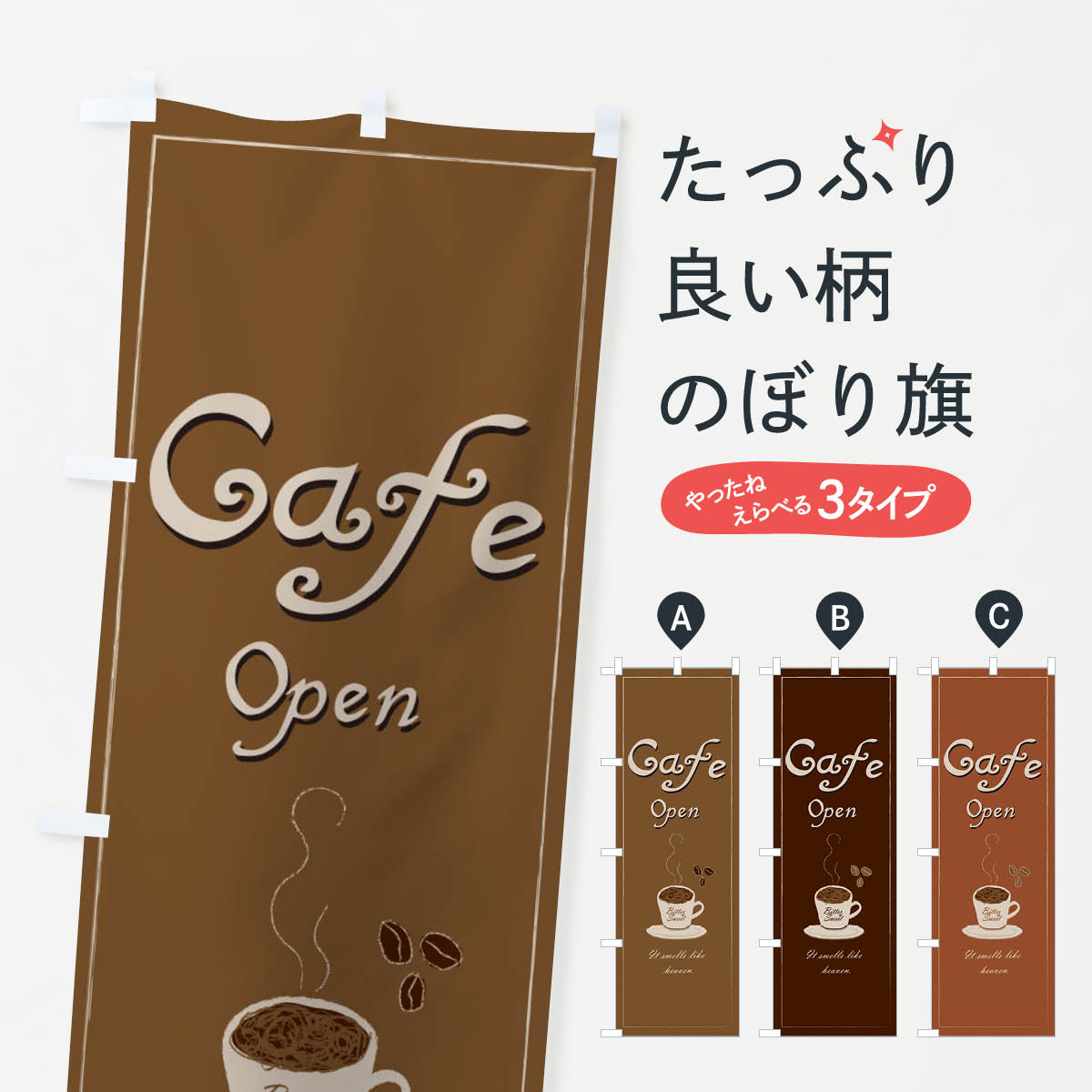 【ネコポス送料360】 のぼり旗 カフェオープンのぼり 2GRH cafe open 喫茶店 グッズプロ