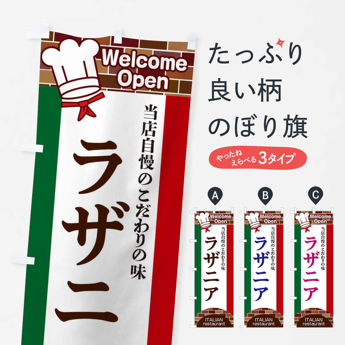 【ネコポス送料360】 のぼり旗 ラザニアのぼり 2GUA イタリアン グッズプロ 【名入れできます+1017円】