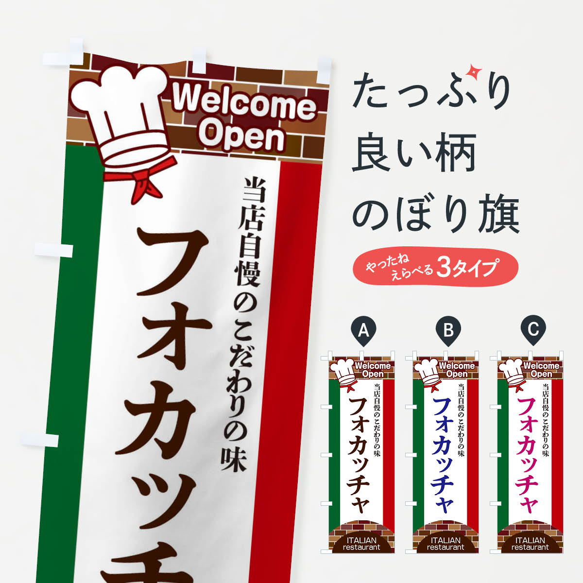 【ネコポス送料360】 のぼり旗 フォカッチャのぼり 2GU9 パン各種 グッズプロ 【名入れできます+1017円】