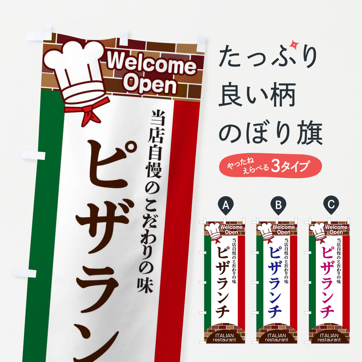 Rakuten - 【ネコポス送料360】 のぼり旗 ピザランチのぼり 2GUU 洋食ライス グッズプロ 【名入れできます+1017円】