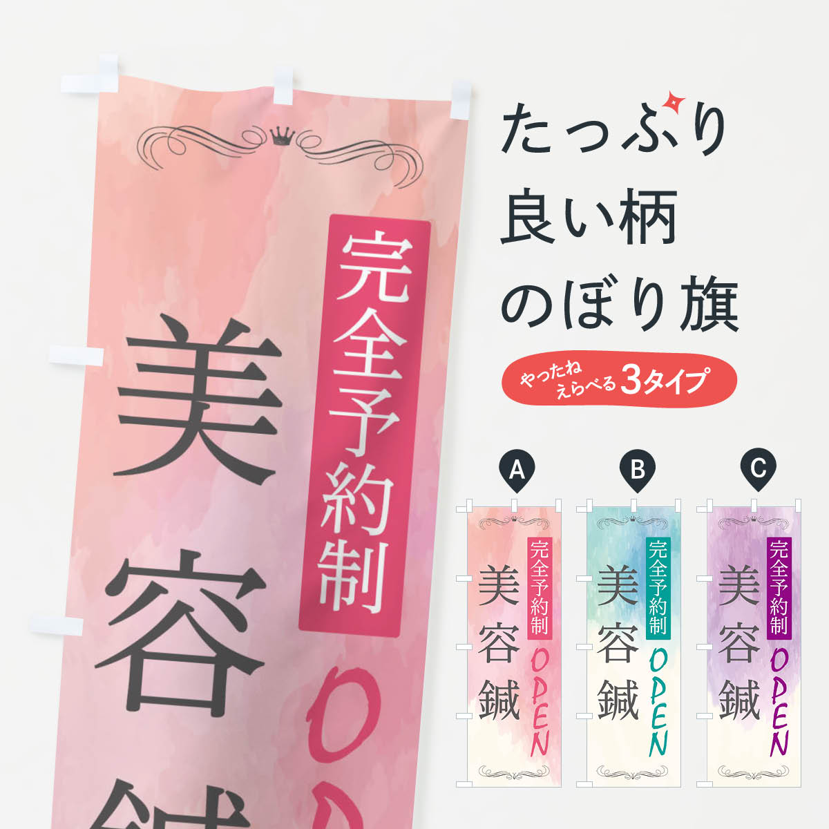 【ネコポス送料360】 のぼり旗 美容鍼のぼり 2NGK 完