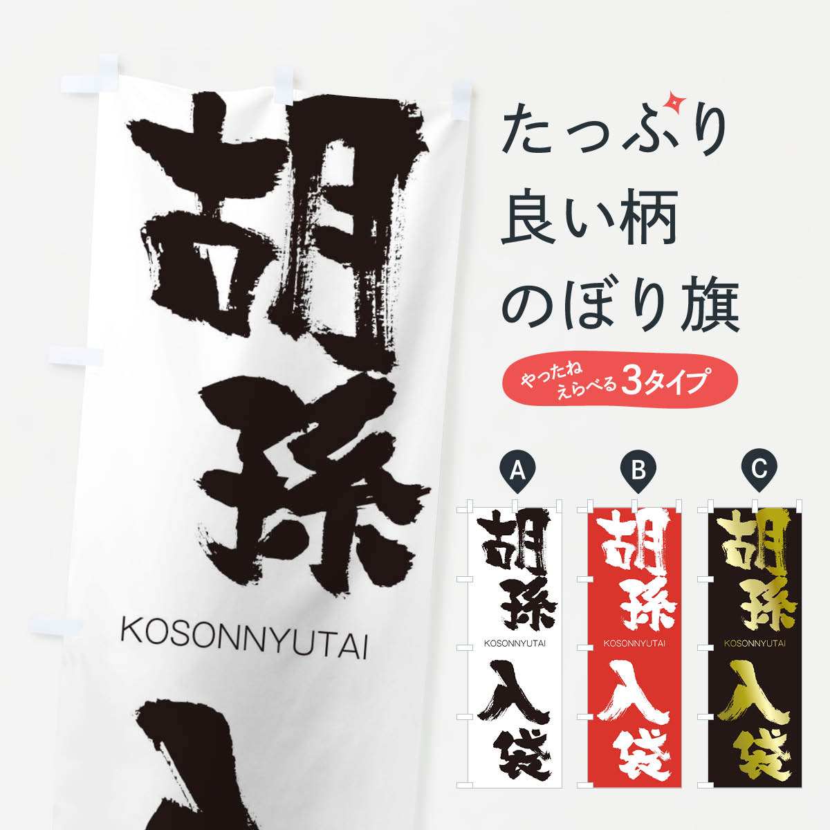 �ڥͥ��ݥ�����360�� �Τܤ�� ��¹���ޤΤܤ� 2N6G ������ˤ夦���� KOSONNYUTAI �ͻ��ϸ� ���� ���å��ץ� ��̾����Ǥ��ޤ�+1017�ߡ�