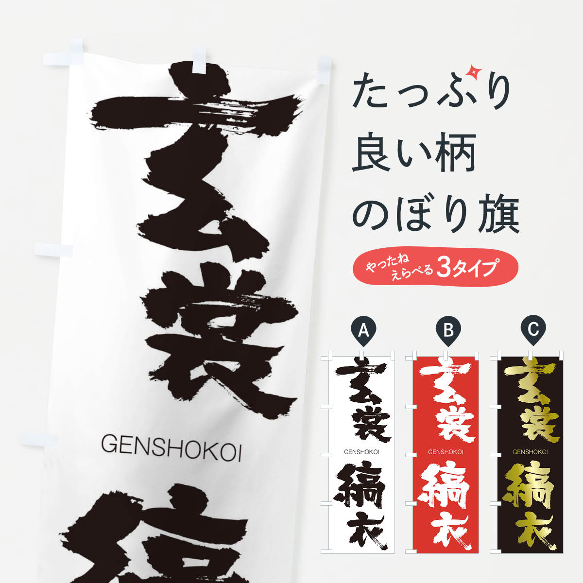 �ڥͥ��ݥ�����360�� �Τܤ�� ���ؼʰ�Τܤ� 2N68 ���󤷤礦������ GENSHOKOI �ͻ��ϸ� ���� ���å��ץ� ��̾����Ǥ��ޤ�+1017�ߡ�