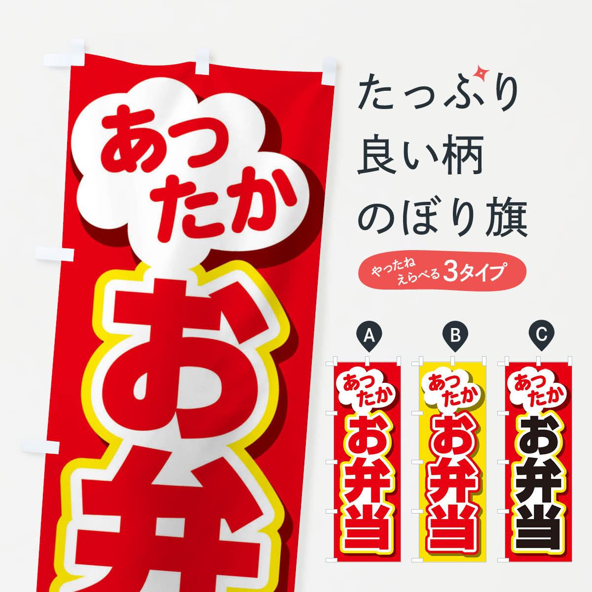 【ネコポス送料360】 のぼり旗 お弁当のぼり 2NP6 グッズプロ 【名入れできます+1017円】