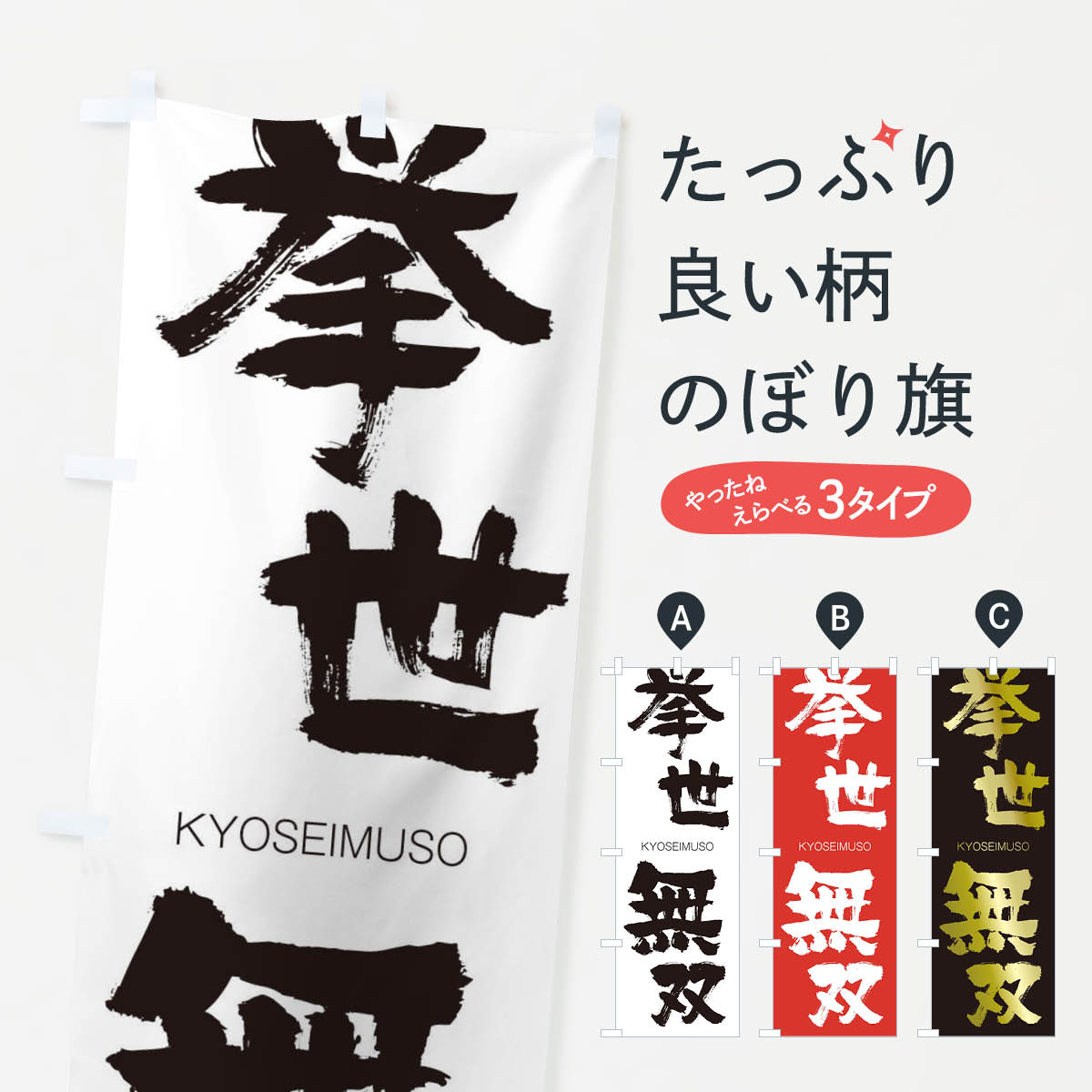 �ڥͥ��ݥ�����360�� �Τܤ�� ����̵�ФΤܤ� 250T ���礻���ऽ�� KYOSEIMUSO �ͻ��ϸ� ���� ���å��ץ� ��̾����Ǥ��ޤ�+1017�ߡ�