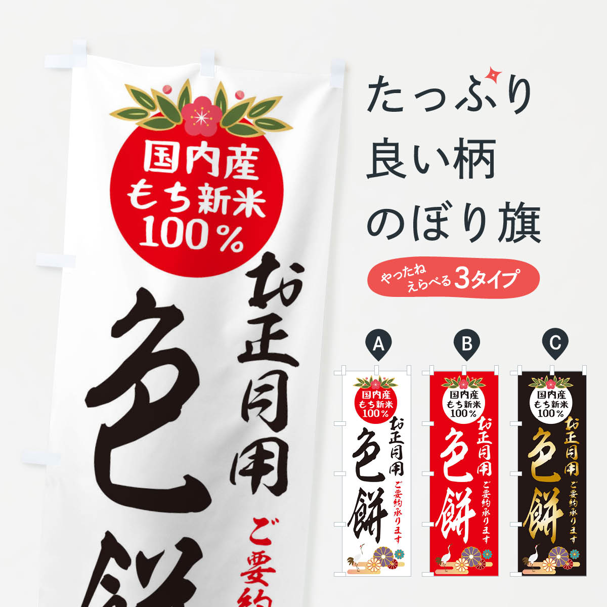 【ネコポス送料360】 のぼり旗 色餅�