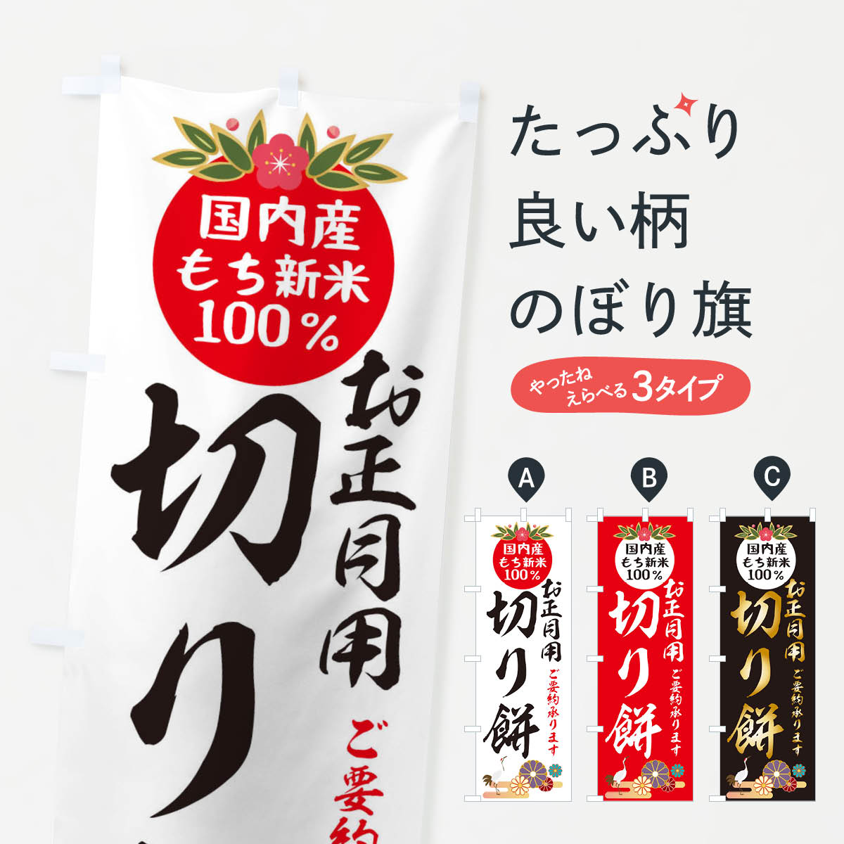 【ネコポス送料360】 のぼり旗 切り餅のぼり 25AG お正月 お餅・餅菓子 グッズプロ グッズプロ