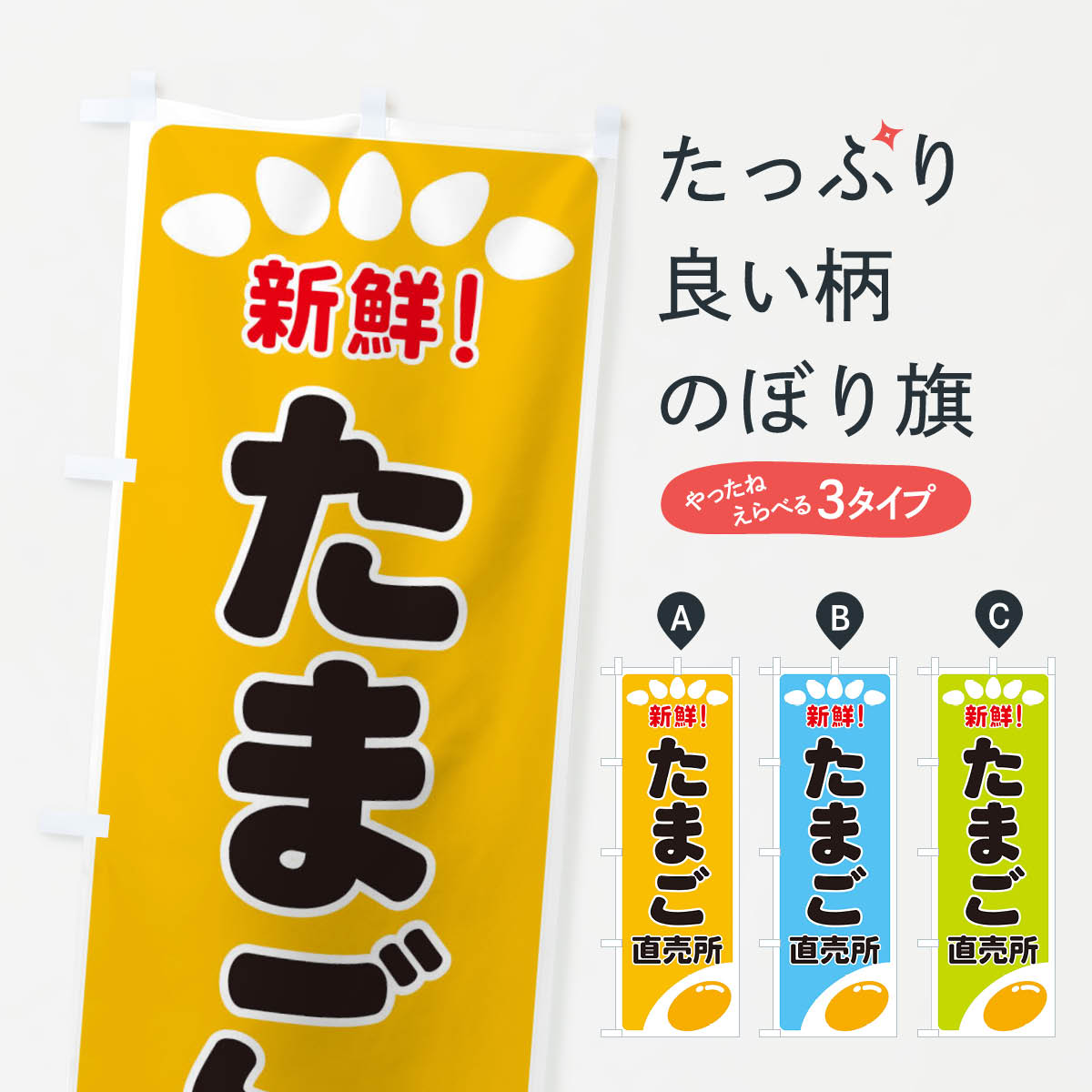 一枚一枚、職人の目で仕上げる美しいのぼり自社設備で丁寧に印刷・仕上げ。生地の目を生かした高精細プリントで、色の深みと艶やかさにこだわりました。たった1枚で店頭の空気が変わる風にはためくたび、色が“動く”。視線を集め、用件を伝え、写真にも残る...